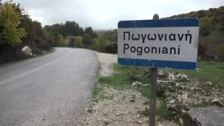 pogoniani