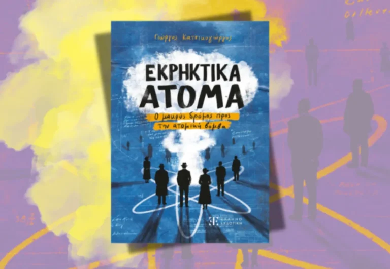 eekrktika atoma