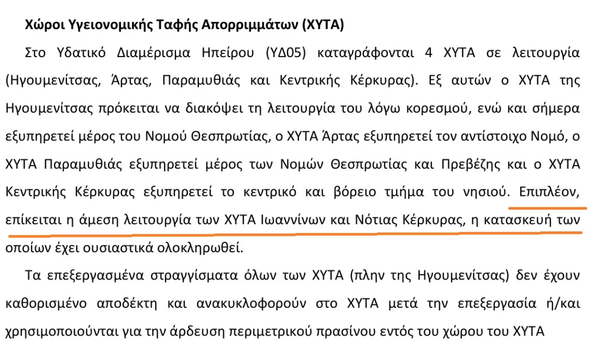 «Ελέγχθηκε & θεωρήθηκε» με τα μάτια κλειστά.. Η σφραγίδα της Περιφέρειας σε μελέτη 3,8 εκατ. με στοιχεία του... 2010! 2 npe amarantos