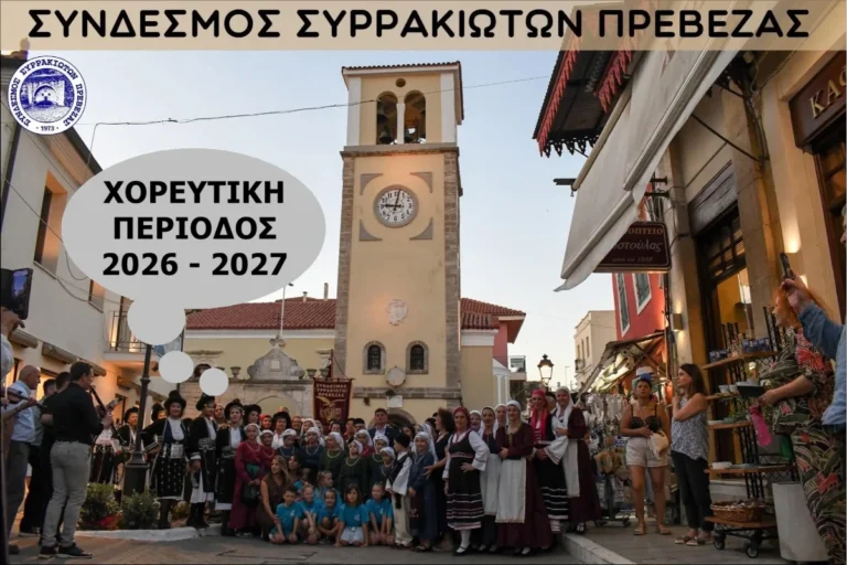 sindesmos sirako prveza
