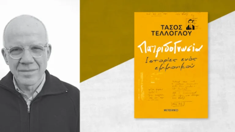 teloglou