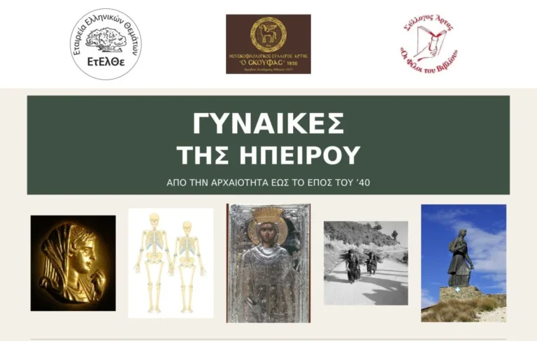 ekdilosi ginaikes
