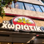 xoriatiko