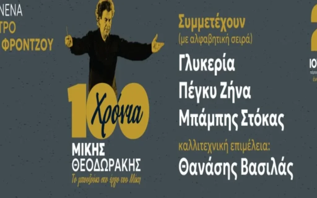 100 xronia mikis