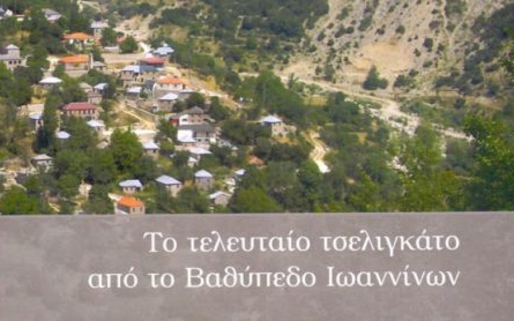 B TSELIGKATO