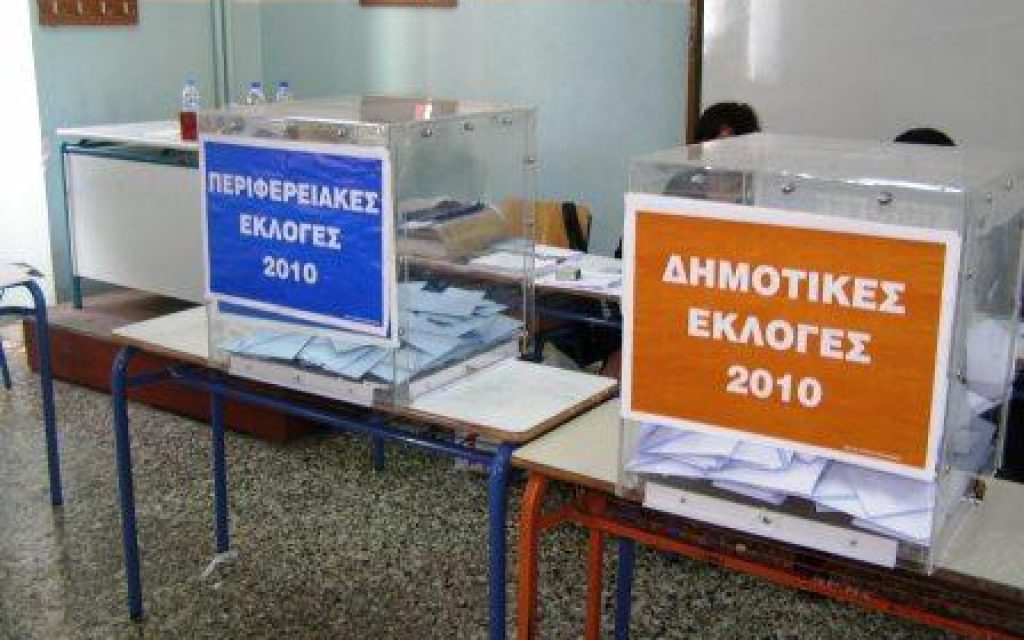 DHMOTIKES EKLOGES