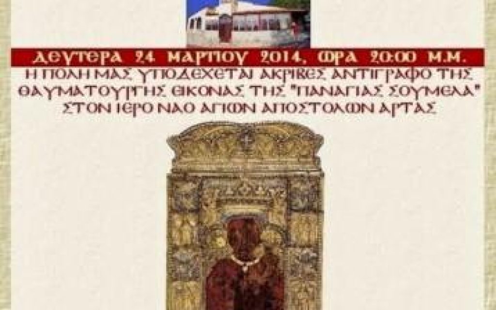 EIKONA SOYMELA