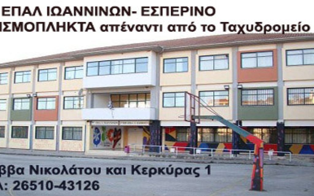 EPAL ESPERINO