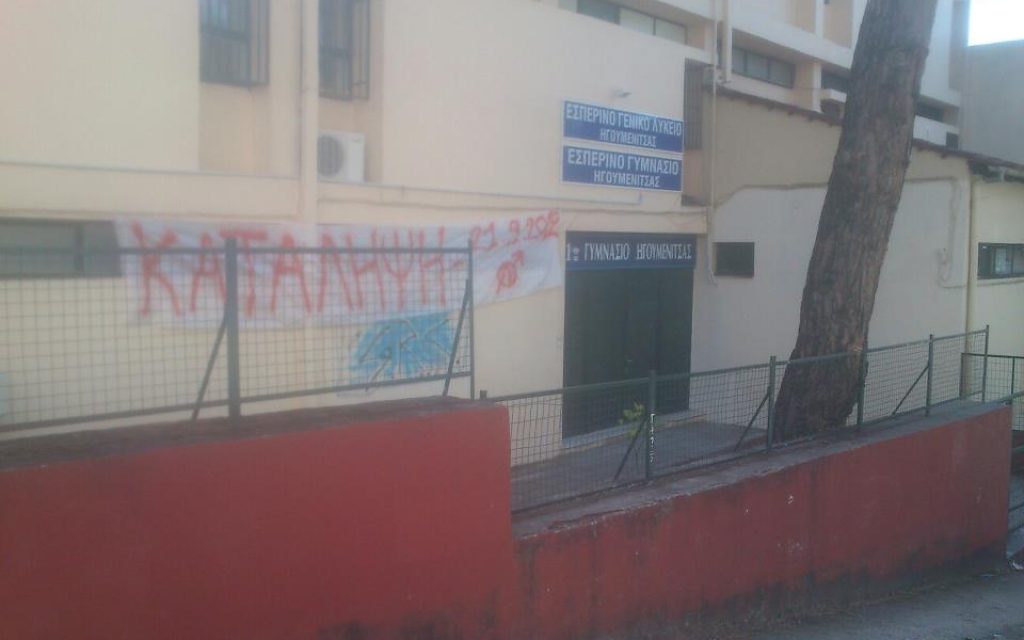 GYMNASIO HGOYMENITSAS