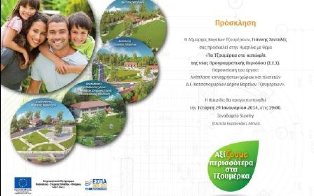 HMERIDA TZOYMERKA