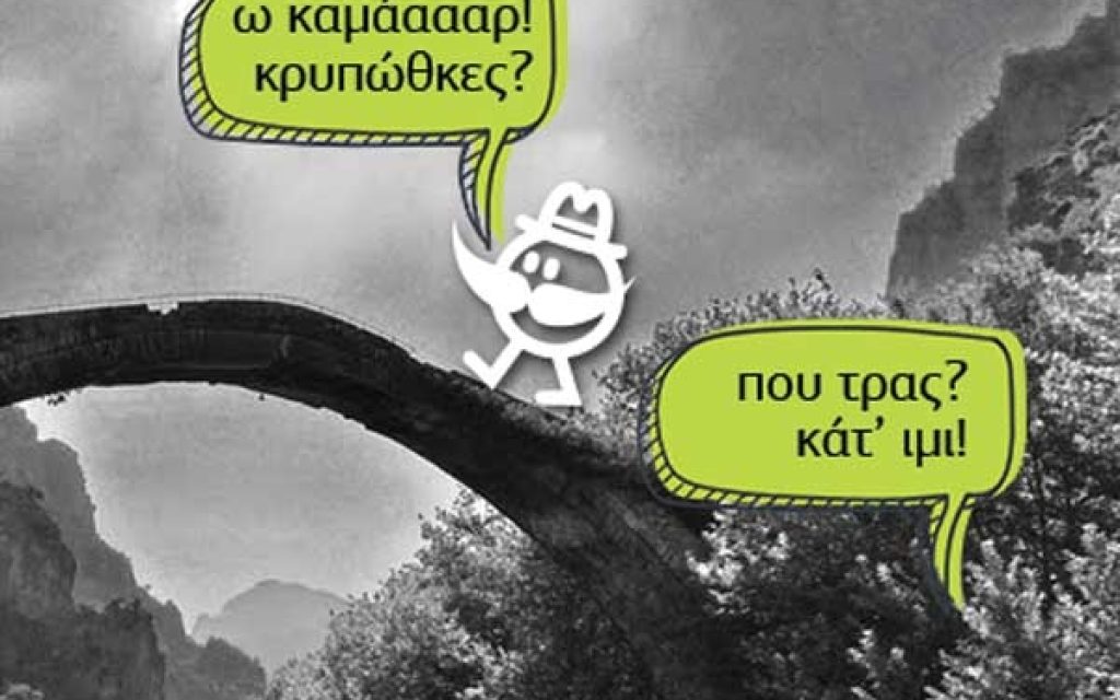 HPEIROTAKIS