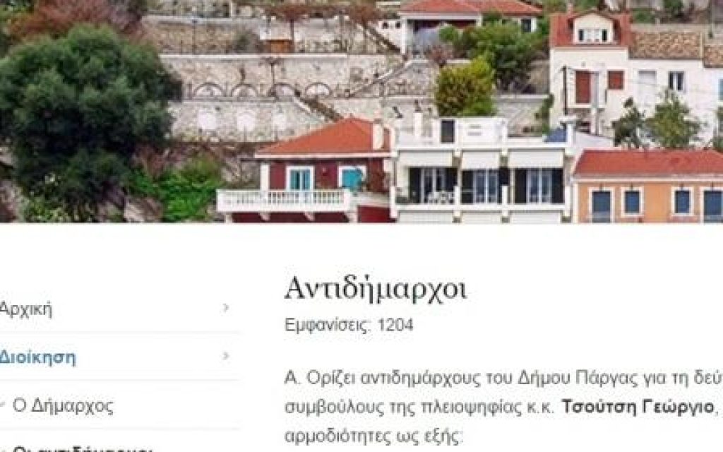ISTOSELIDA PARGA