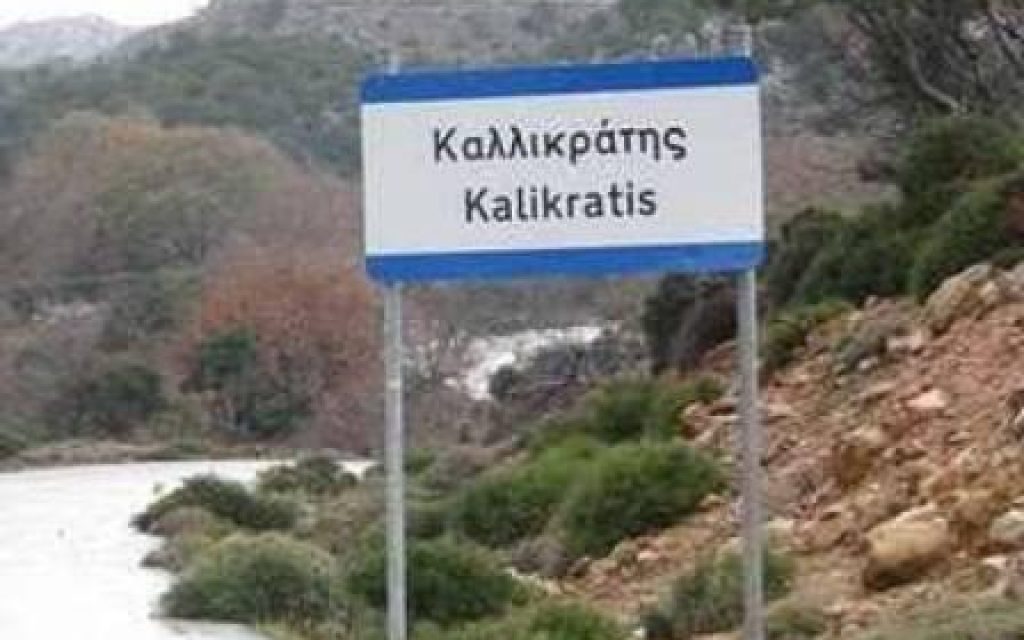 KALLIKRATHS