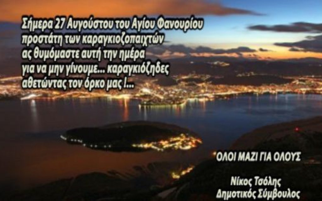 KARAGKIOZHS