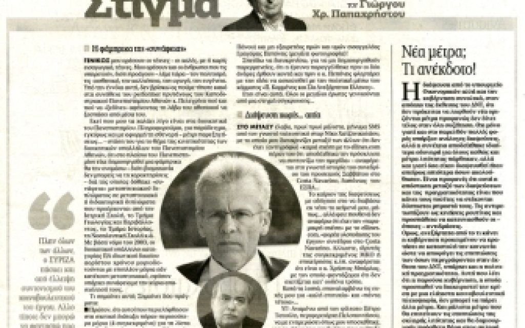 NEA DHMOSIEYMA