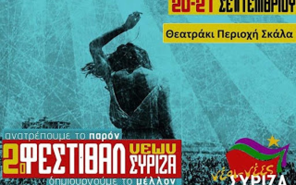 NEOI SYRIZA
