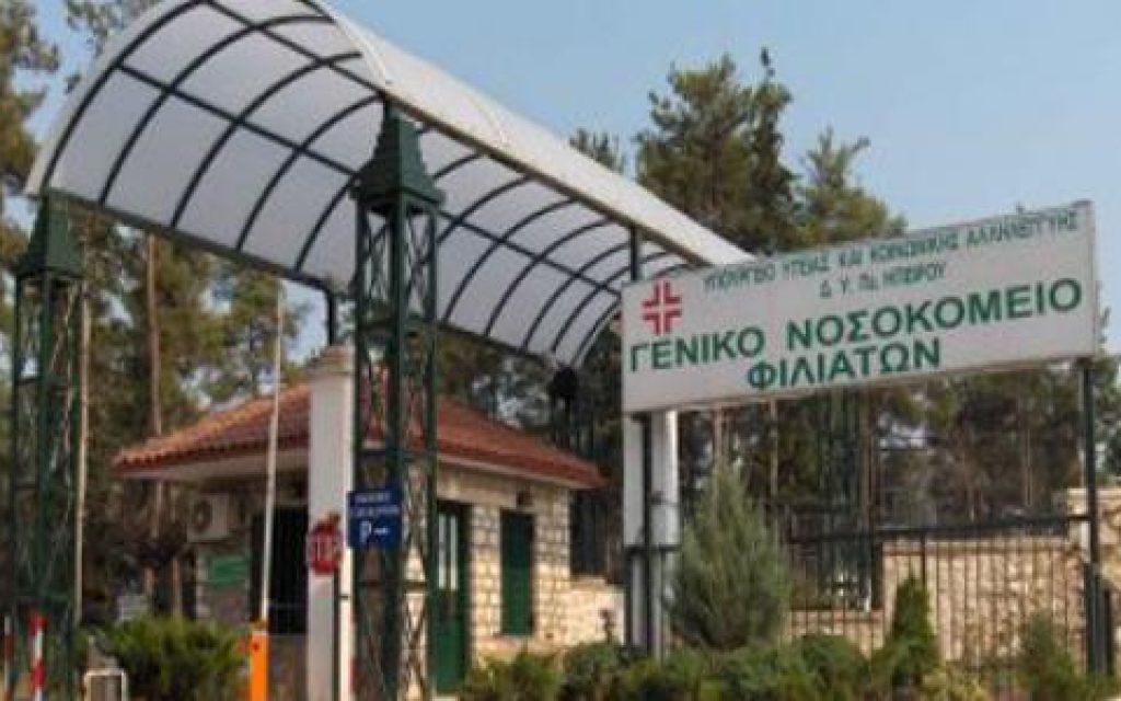 NOSOKOMEIO FILIATON