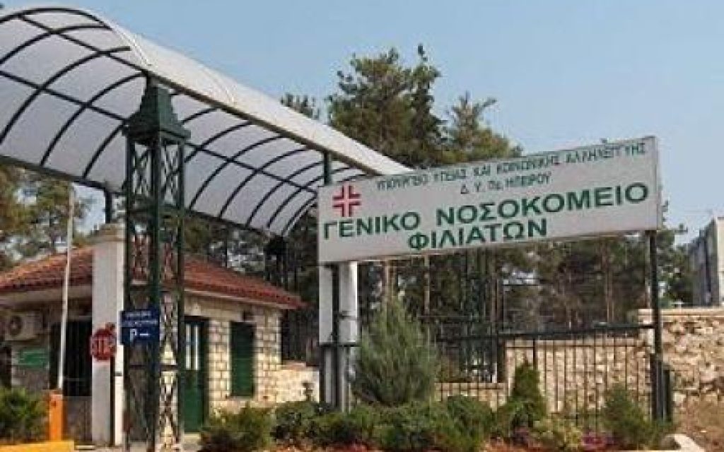 NOSOKOMEIO FILIATON
