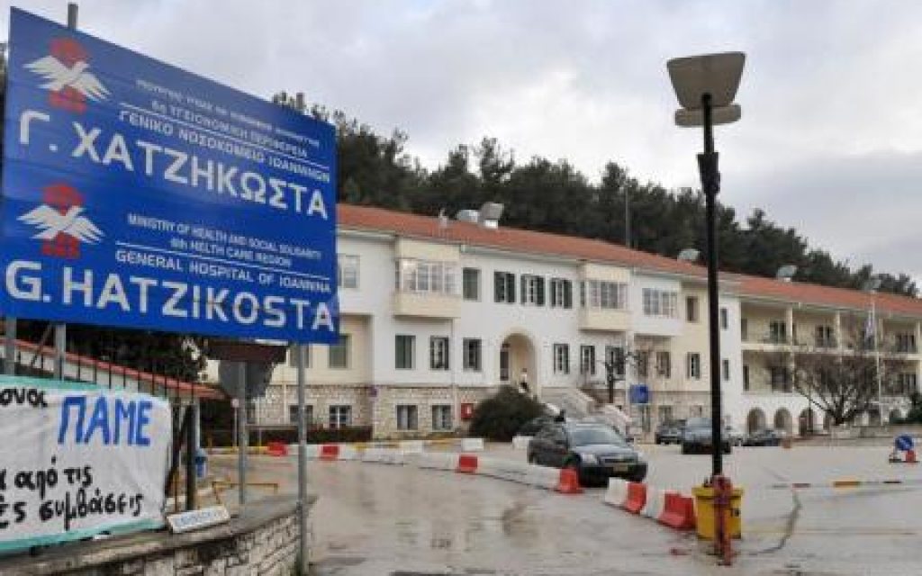 NOSOKOMEIO XATZHKOSTA