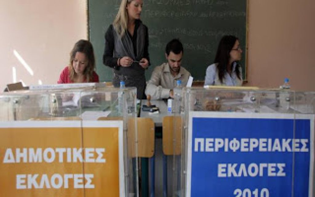 PERIFEREIAKES EKLOGES