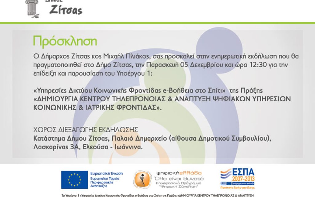 Prosklisi 05 12 2014