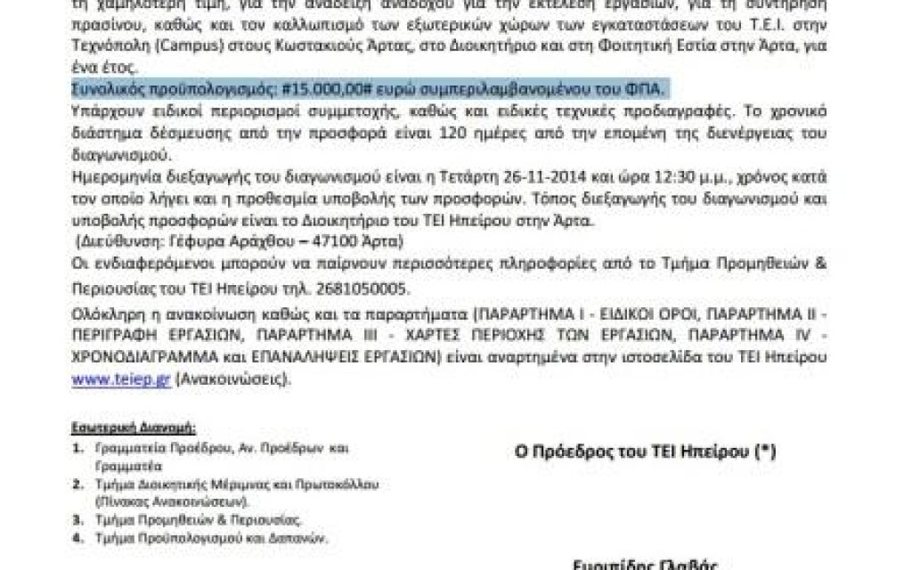 TEI DIAYGEIA