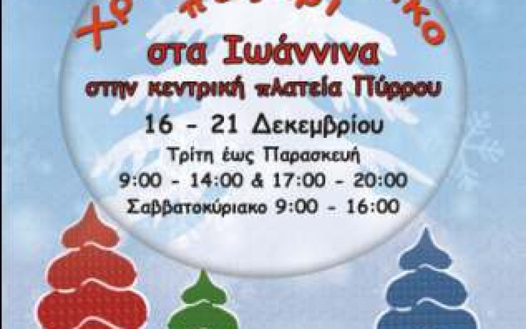 XAMOGELO GIANNINA