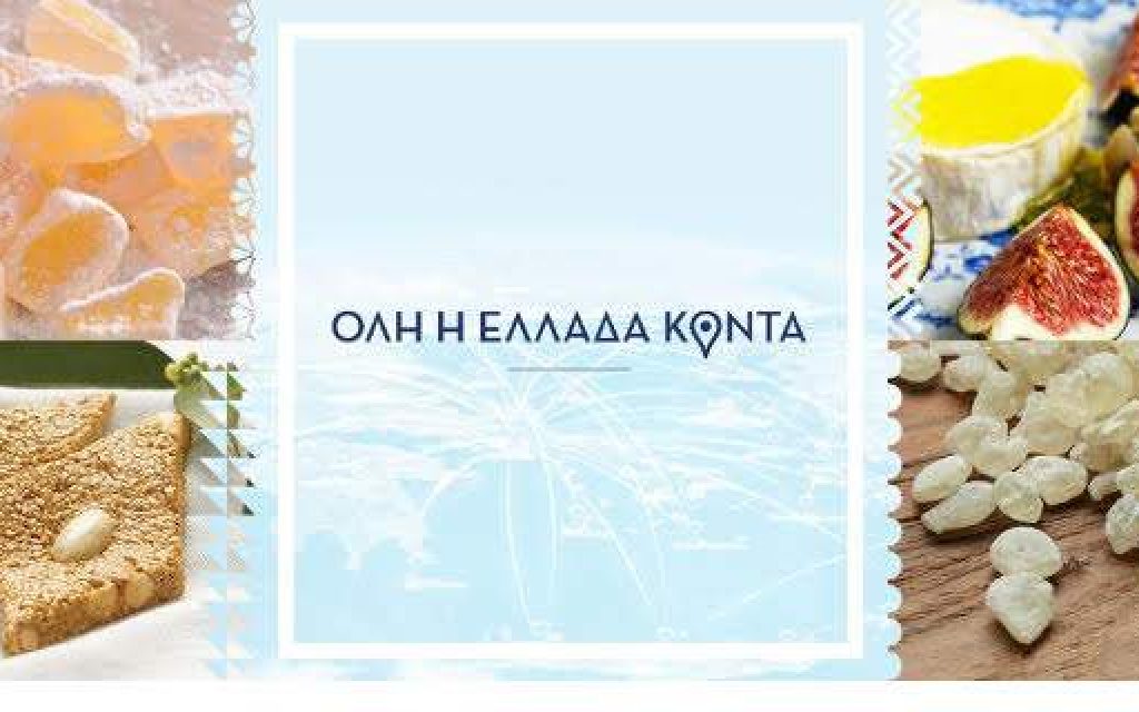 aegean proionta