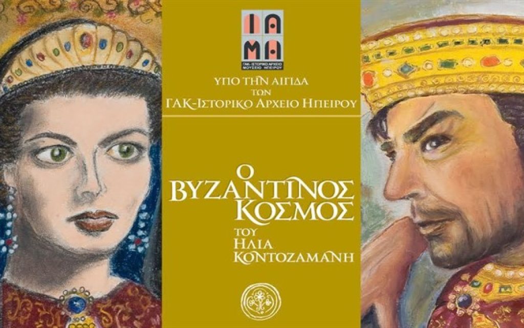 afisa bizantio