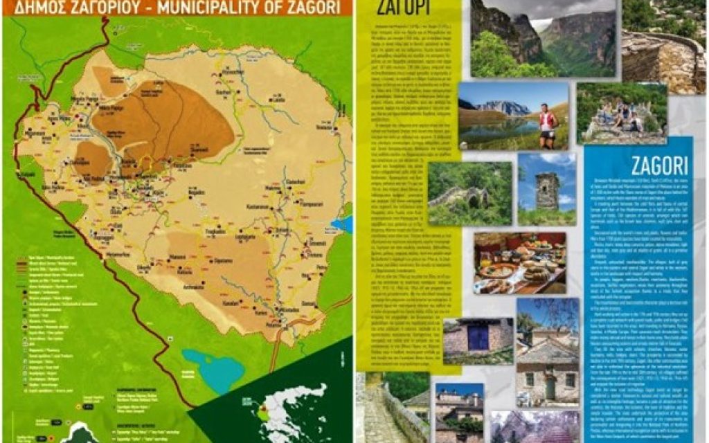 afisa zagori1