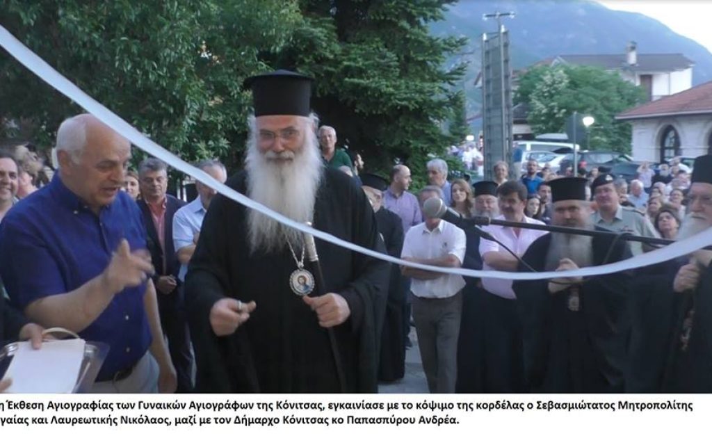 agiografoi konitsa