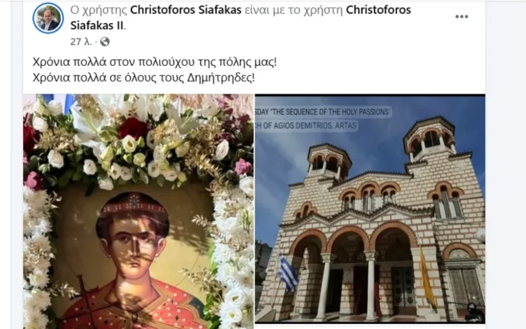 agios dimitrios