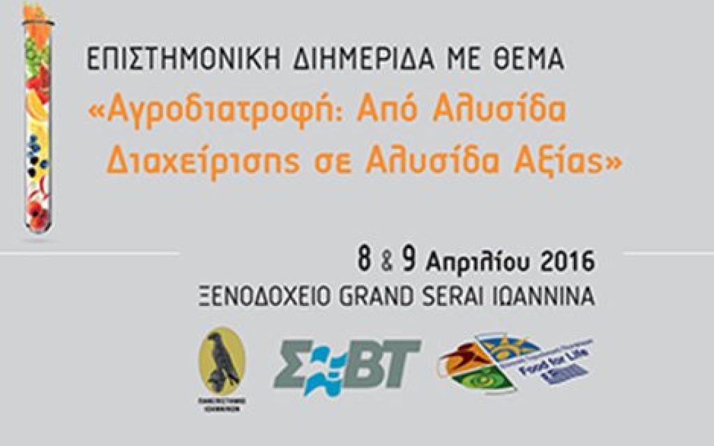 agrotiki imerida