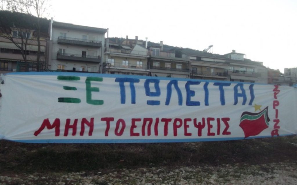 ampelokipoi siriza