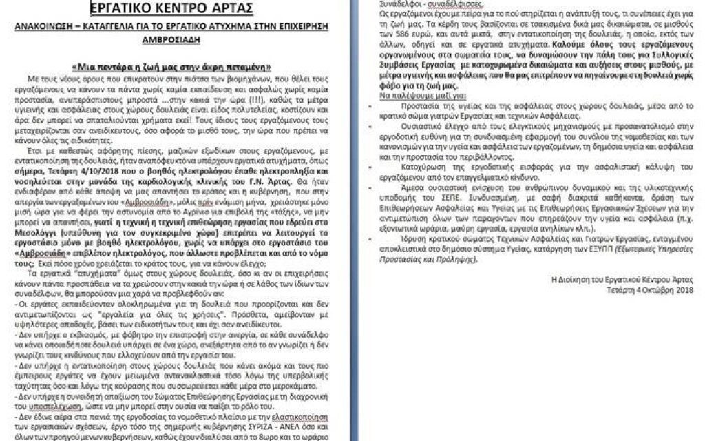 amvrosiadis eki