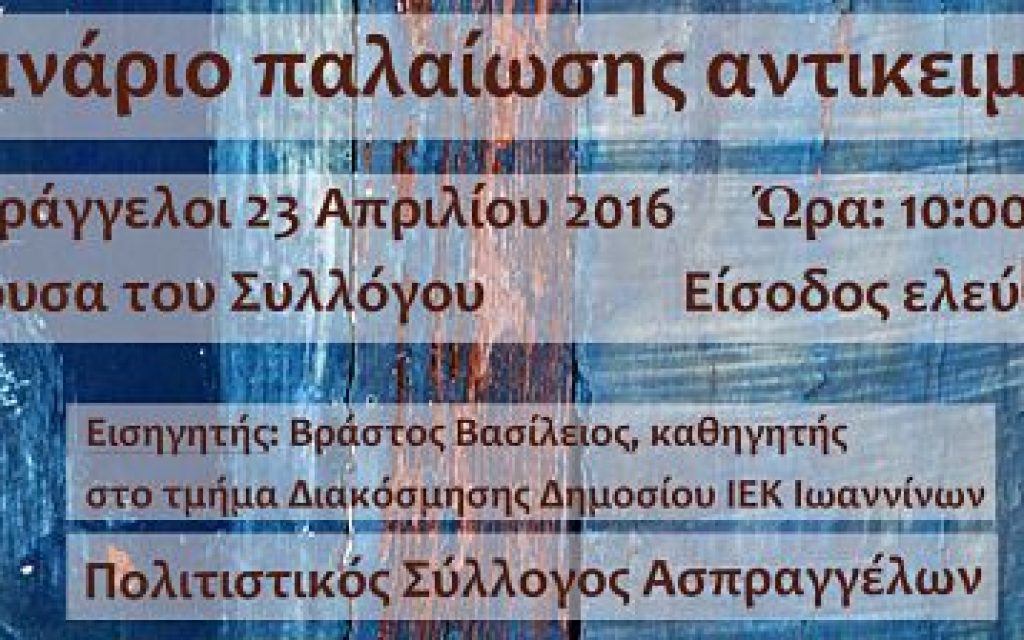 antik seminario