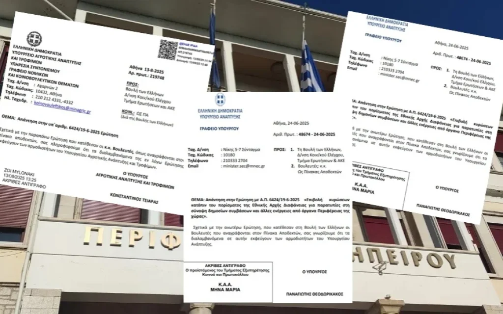 apantiseis perifereia