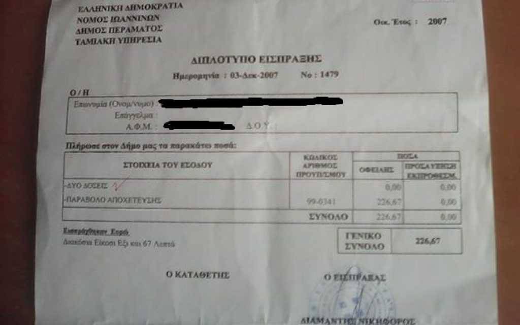 apodeiksi perama