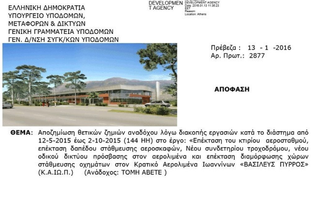 apofasi aerodromio