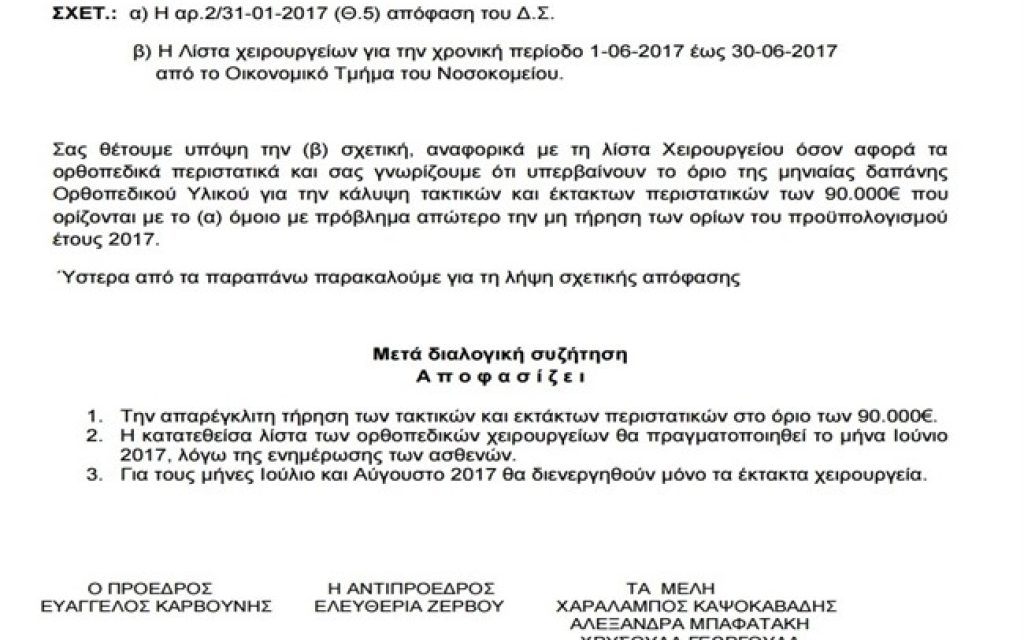 apofasi ort2