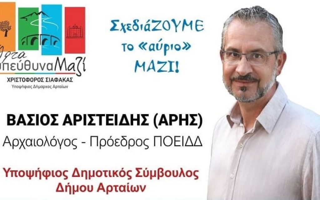 aris vasios
