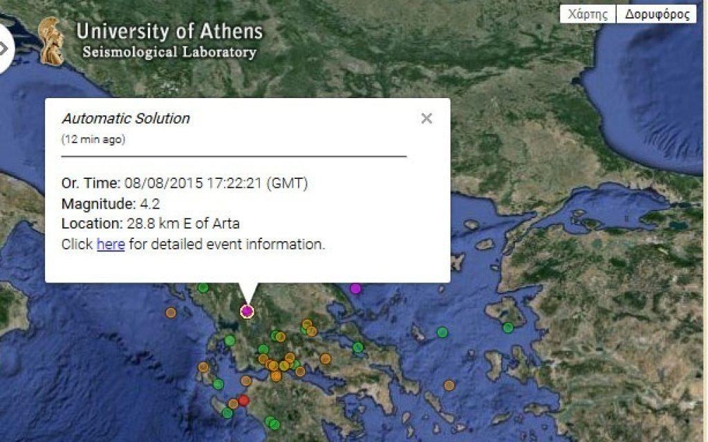 arta seismos