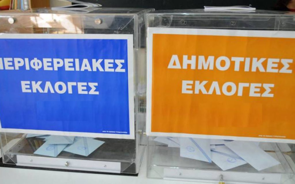 autodioikitikew ekloges