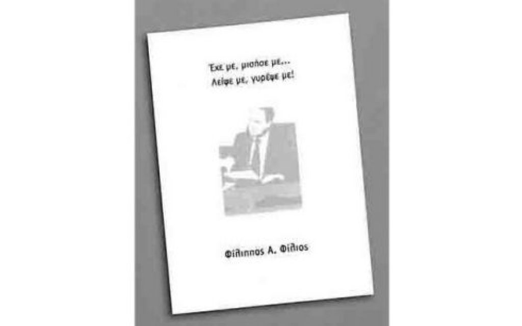 biblio filiou