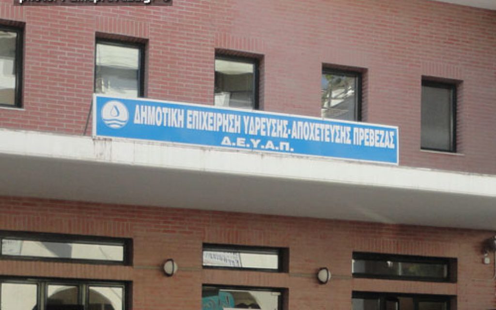 deia prevezas