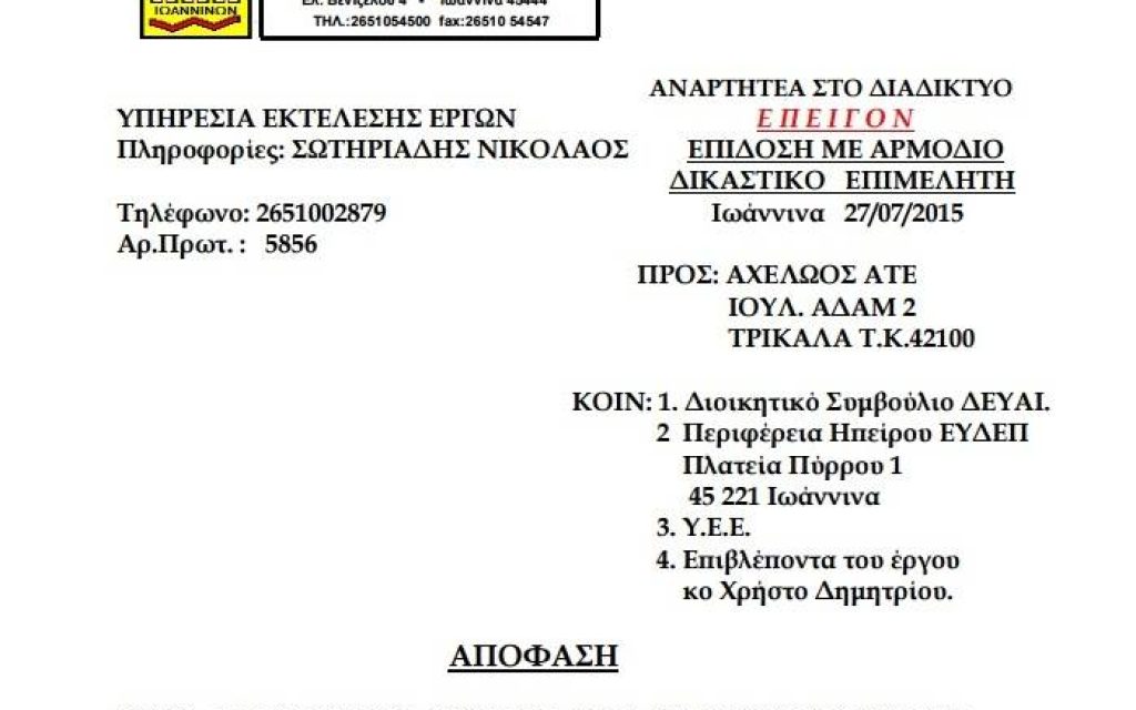 deiai apofasi