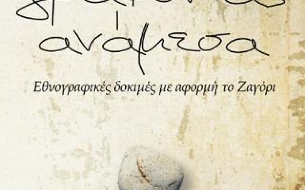 delikouras