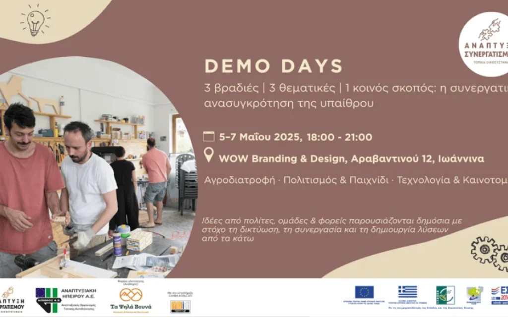 demo days