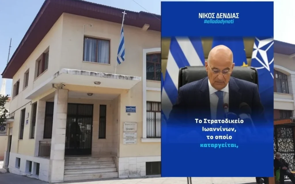 dendias stratodikeio