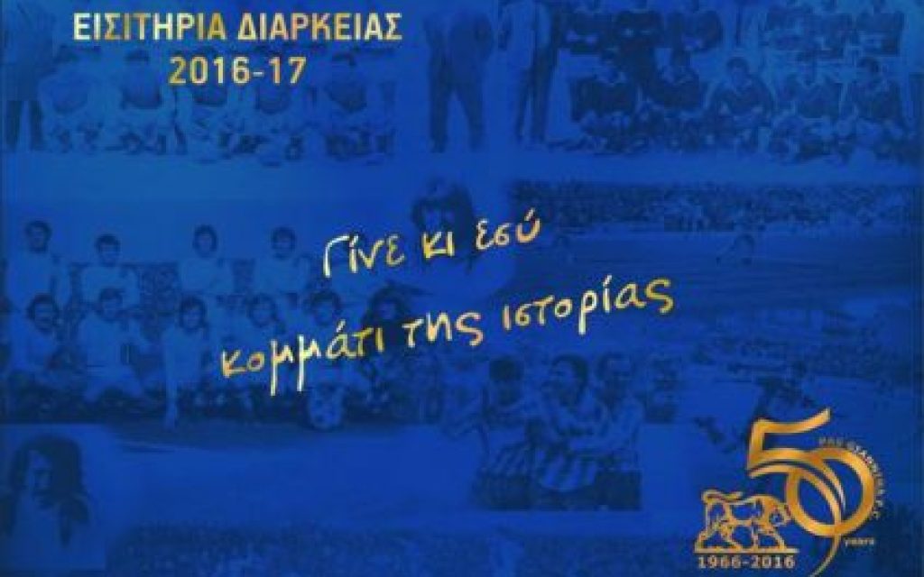 diarkeias pas